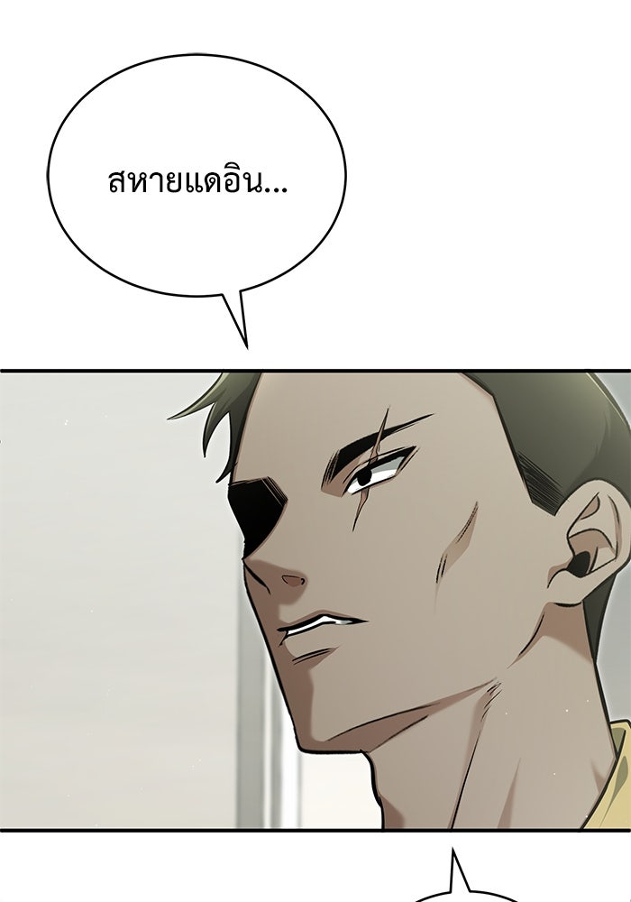 ชีวิตหลังเกษียณของผู้ย้อนเวลา - หน้า 36