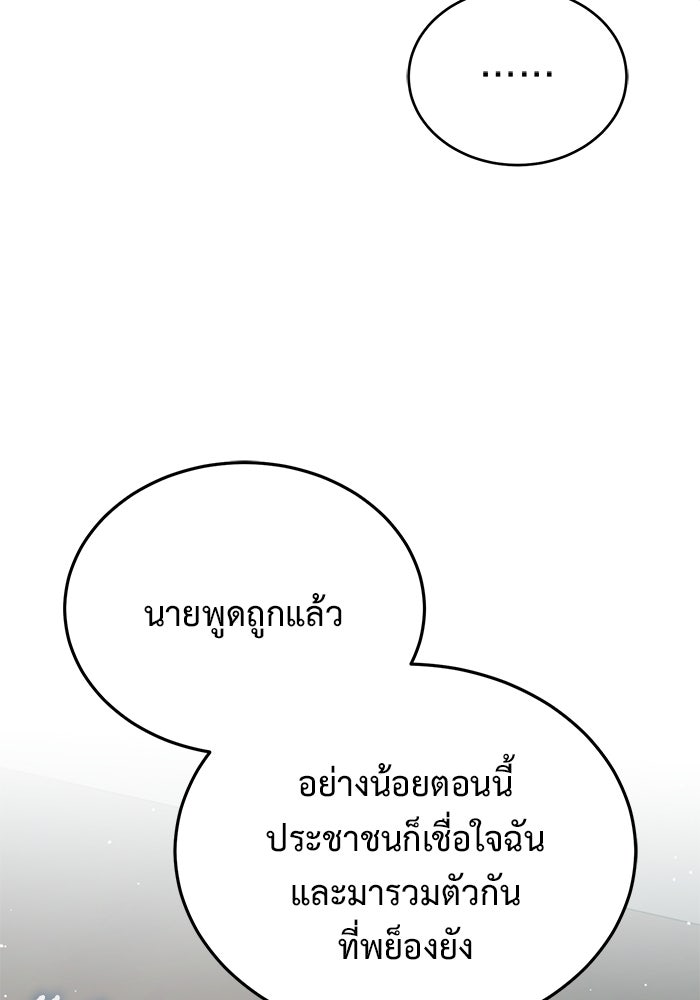 ชีวิตหลังเกษียณของผู้ย้อนเวลา - หน้า 37
