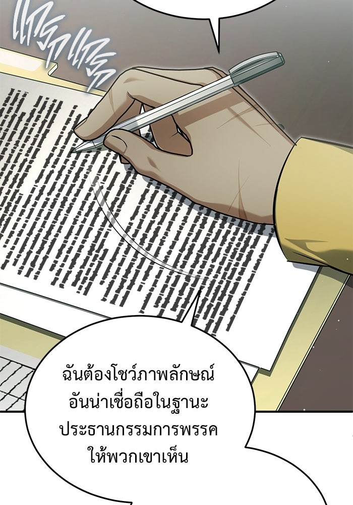 ชีวิตหลังเกษียณของผู้ย้อนเวลา - หน้า 38