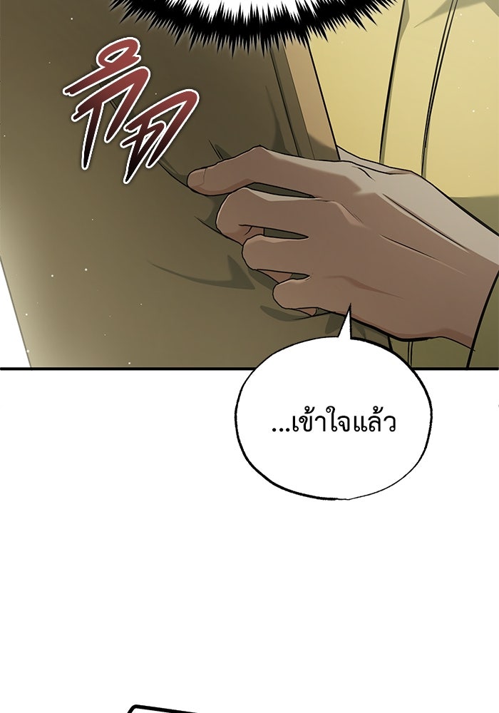 ชีวิตหลังเกษียณของผู้ย้อนเวลา - หน้า 4
