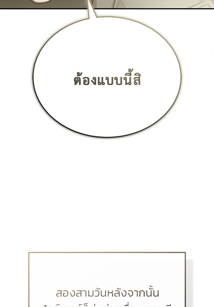 ชีวิตหลังเกษียณของผู้ย้อนเวลา - หน้า 40