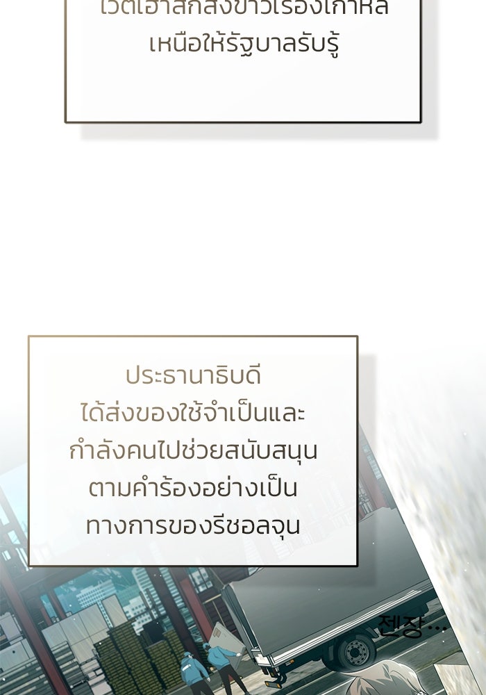 ชีวิตหลังเกษียณของผู้ย้อนเวลา - หน้า 41