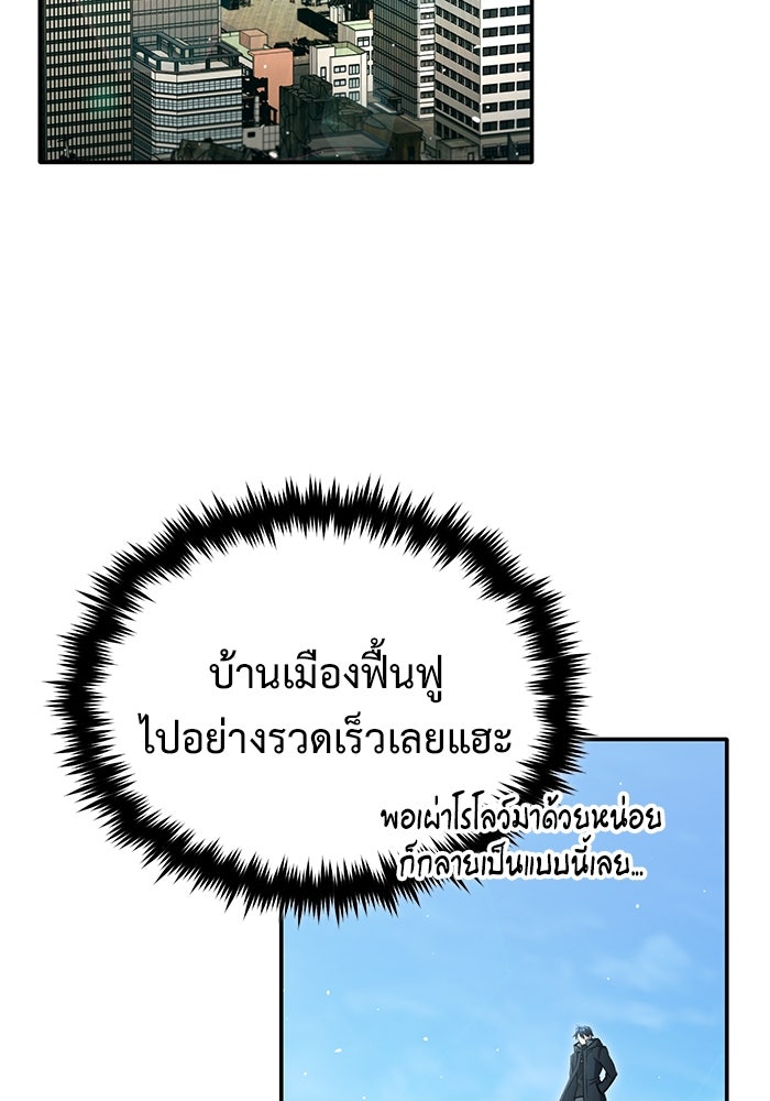 ชีวิตหลังเกษียณของผู้ย้อนเวลา - หน้า 46