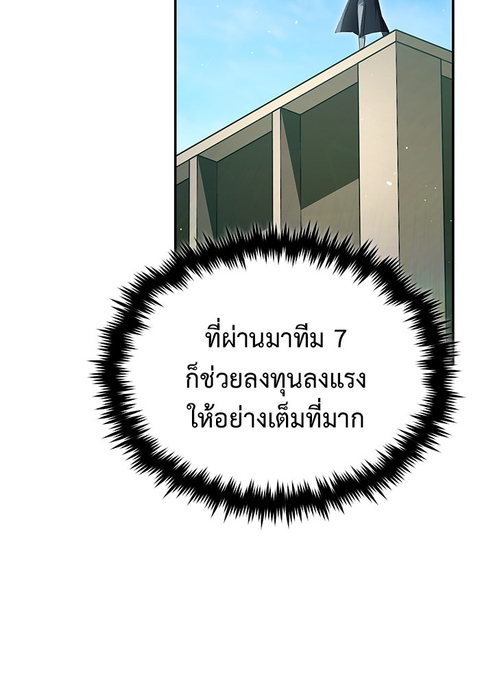 ชีวิตหลังเกษียณของผู้ย้อนเวลา - หน้า 47