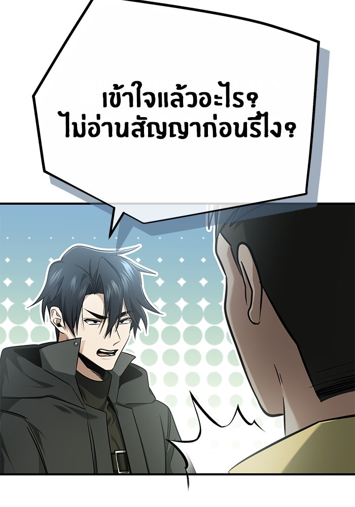 ชีวิตหลังเกษียณของผู้ย้อนเวลา - หน้า 5