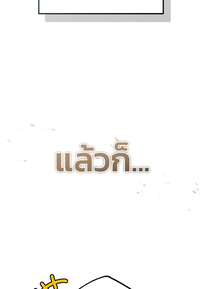 ชีวิตหลังเกษียณของผู้ย้อนเวลา - หน้า 53