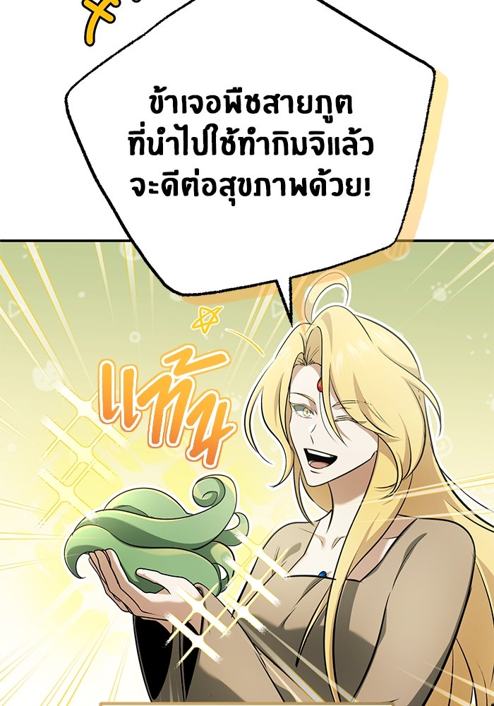 ชีวิตหลังเกษียณของผู้ย้อนเวลา - หน้า 54