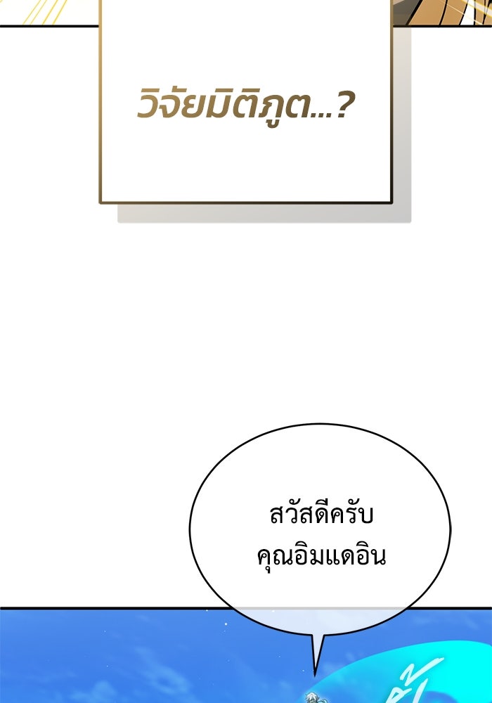 ชีวิตหลังเกษียณของผู้ย้อนเวลา - หน้า 55