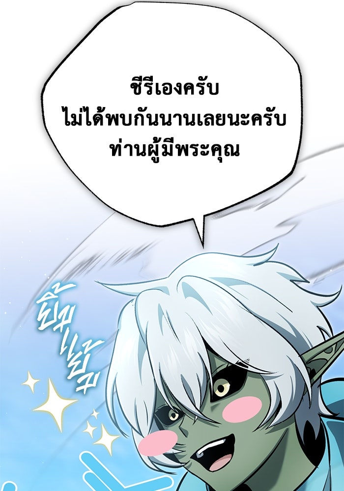 ชีวิตหลังเกษียณของผู้ย้อนเวลา - หน้า 57
