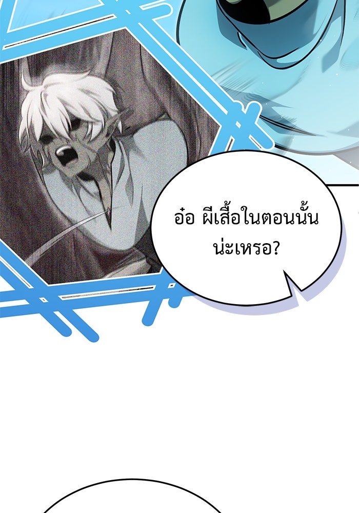 ชีวิตหลังเกษียณของผู้ย้อนเวลา - หน้า 58