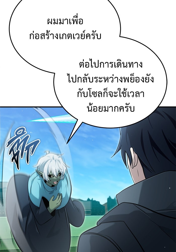 ชีวิตหลังเกษียณของผู้ย้อนเวลา - หน้า 59