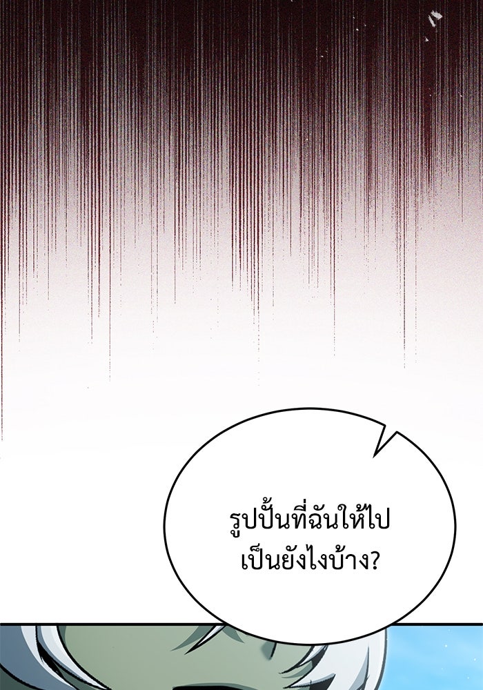 ชีวิตหลังเกษียณของผู้ย้อนเวลา - หน้า 63