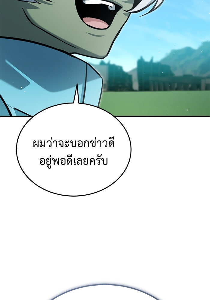 ชีวิตหลังเกษียณของผู้ย้อนเวลา - หน้า 64
