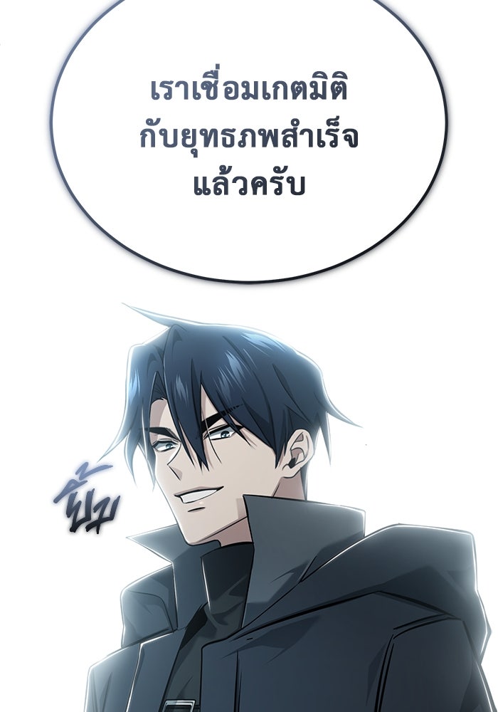 ชีวิตหลังเกษียณของผู้ย้อนเวลา - หน้า 65