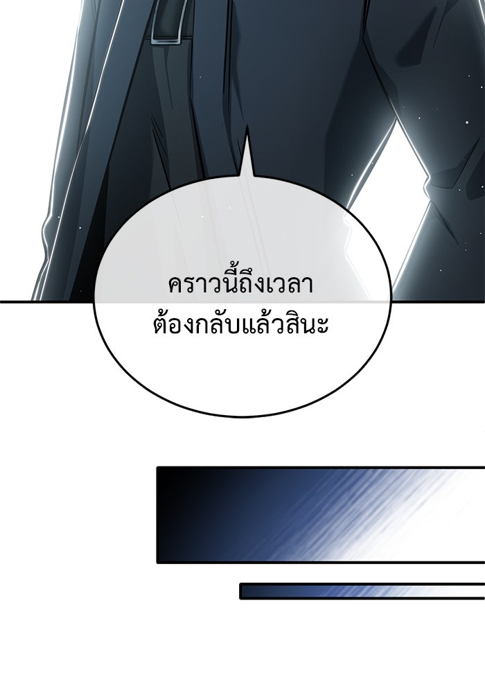 ชีวิตหลังเกษียณของผู้ย้อนเวลา - หน้า 66
