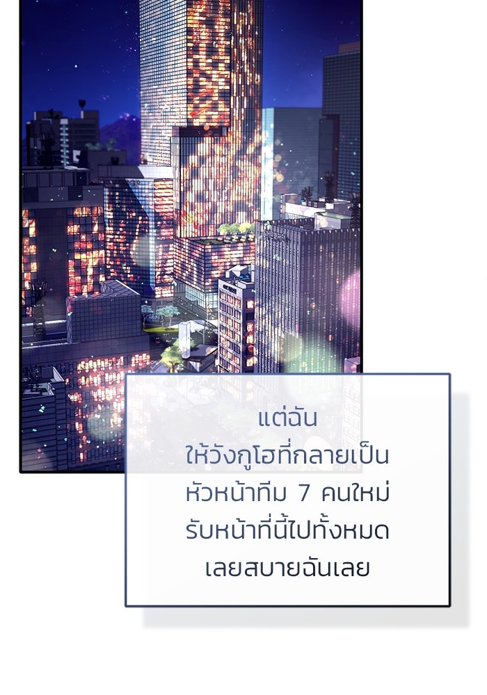 ชีวิตหลังเกษียณของผู้ย้อนเวลา - หน้า 68