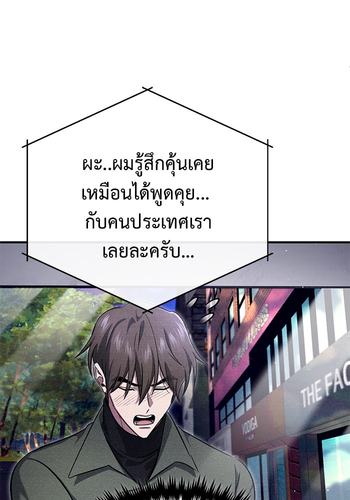 ชีวิตหลังเกษียณของผู้ย้อนเวลา - หน้า 69