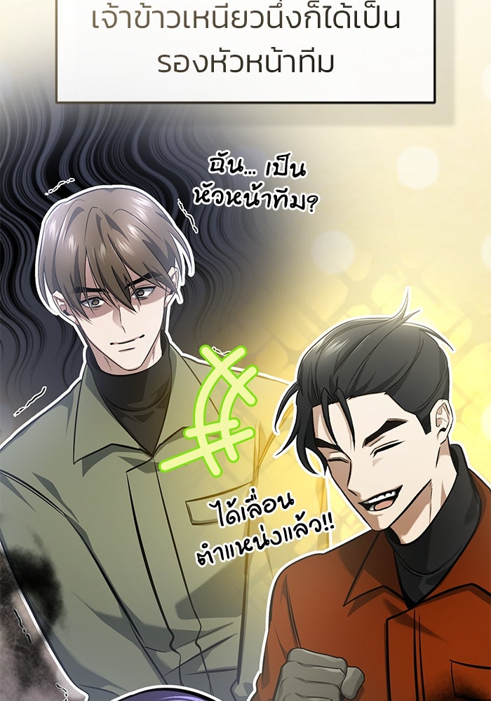 ชีวิตหลังเกษียณของผู้ย้อนเวลา - หน้า 71