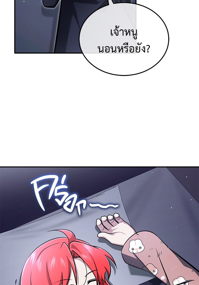 ชีวิตหลังเกษียณของผู้ย้อนเวลา - หน้า 74
