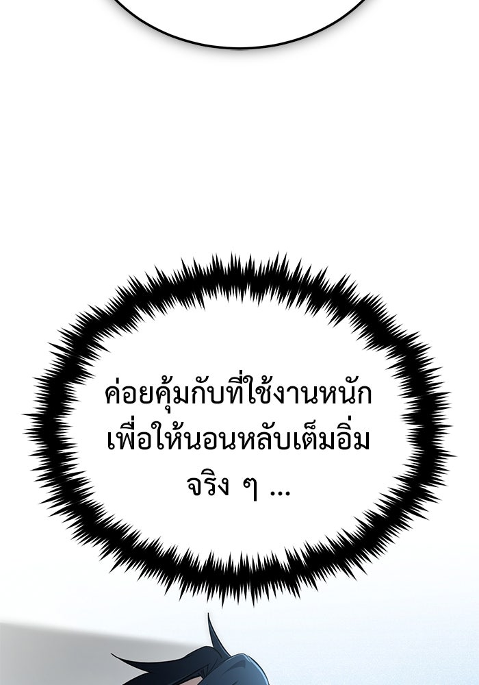 ชีวิตหลังเกษียณของผู้ย้อนเวลา - หน้า 76