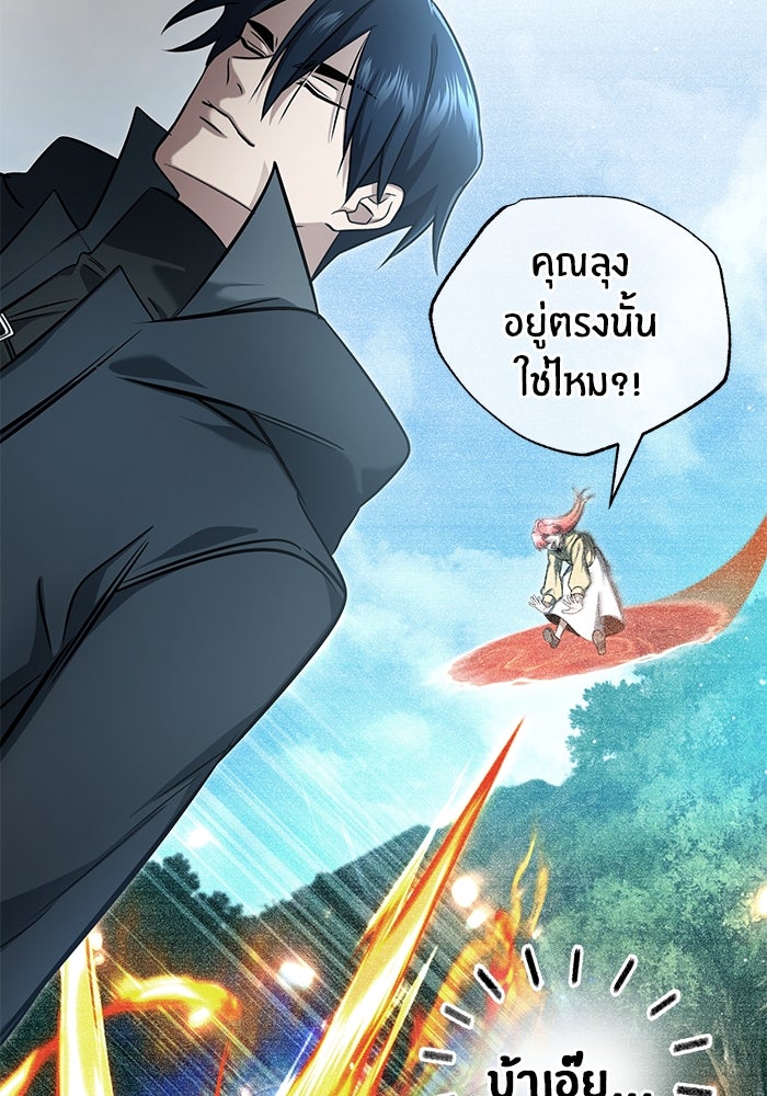 ชีวิตหลังเกษียณของผู้ย้อนเวลา - หน้า 77