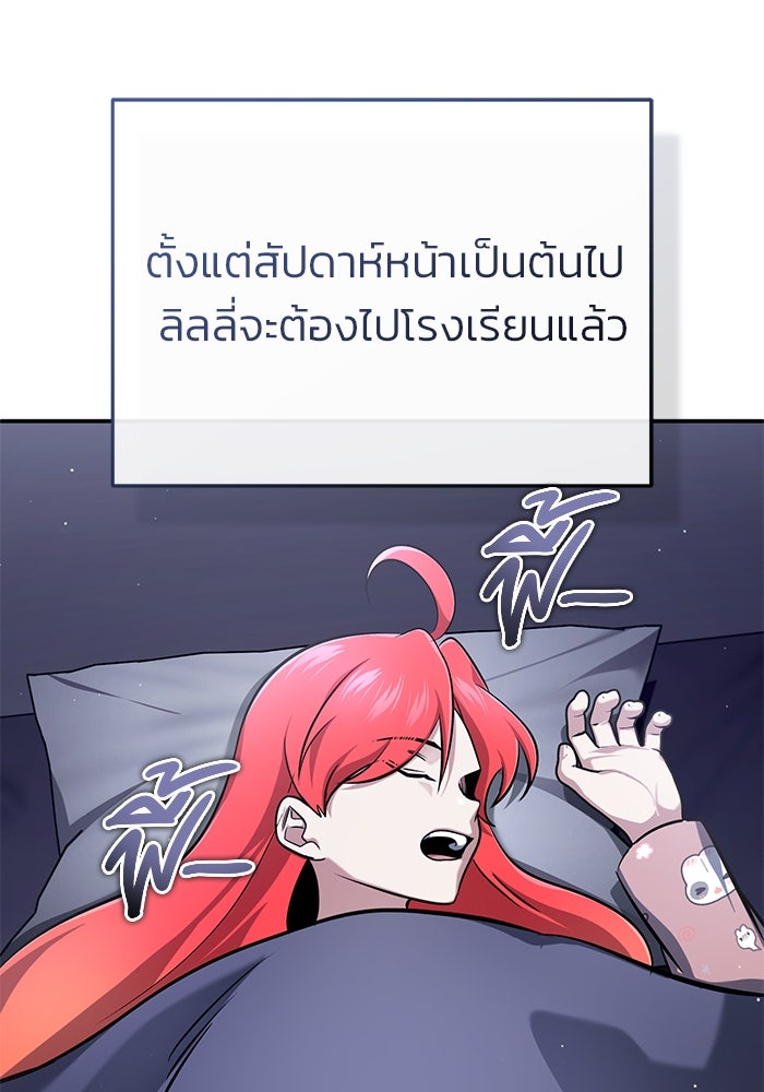 ชีวิตหลังเกษียณของผู้ย้อนเวลา - หน้า 79