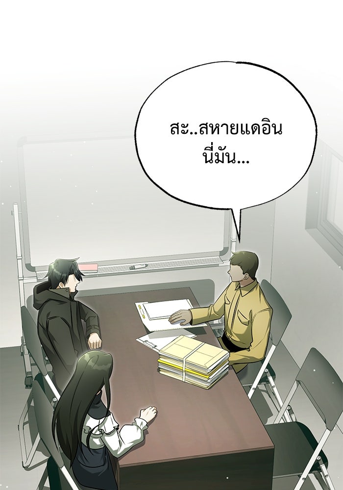 ชีวิตหลังเกษียณของผู้ย้อนเวลา - หน้า 8