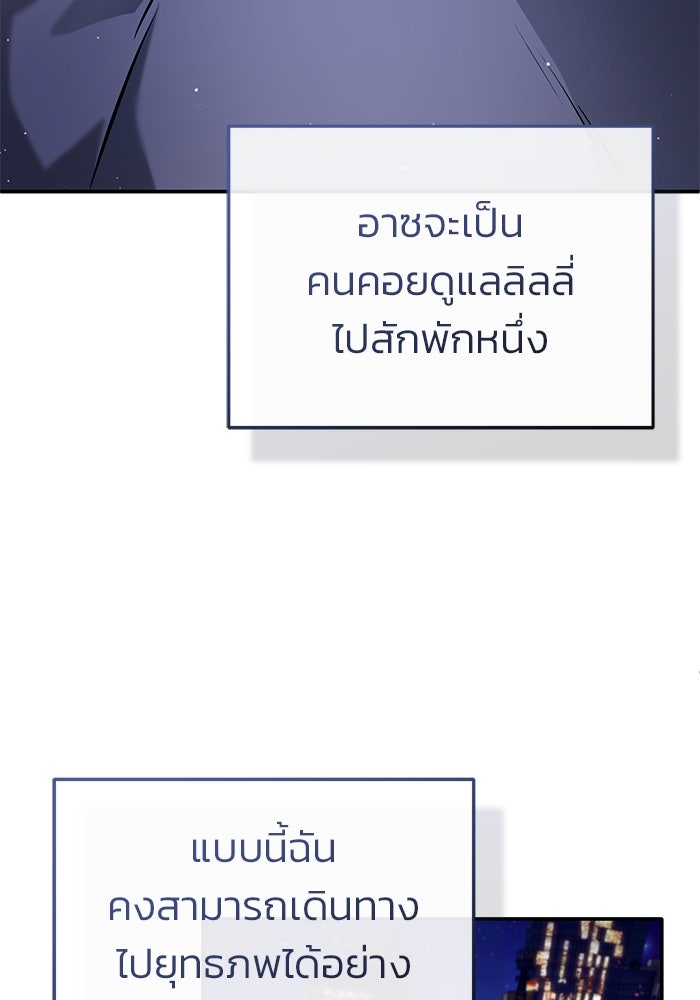 ชีวิตหลังเกษียณของผู้ย้อนเวลา - หน้า 80