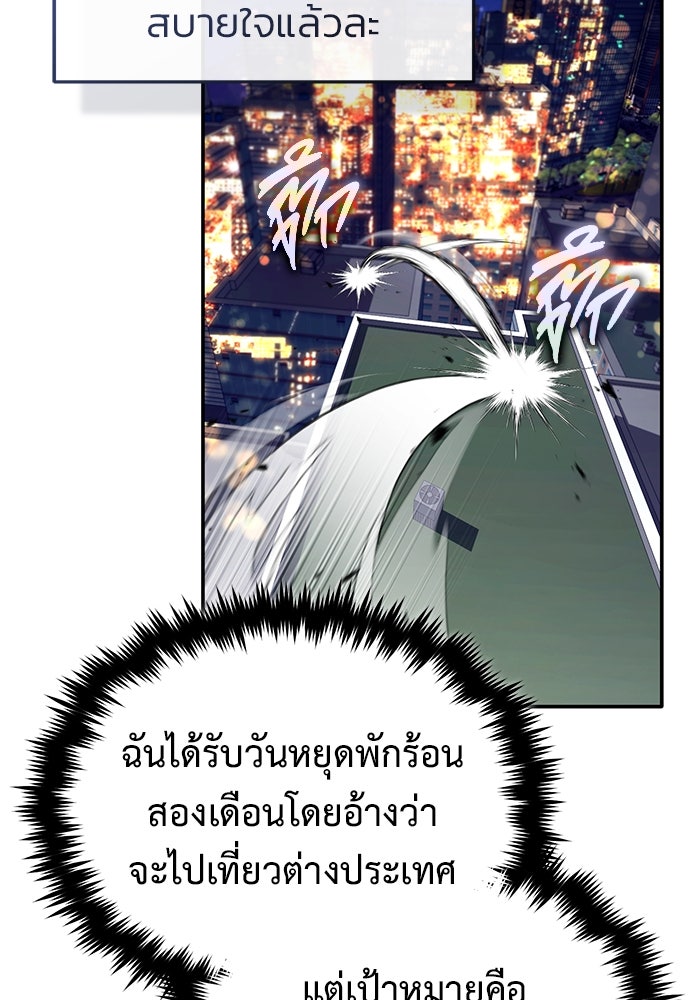 ชีวิตหลังเกษียณของผู้ย้อนเวลา - หน้า 81