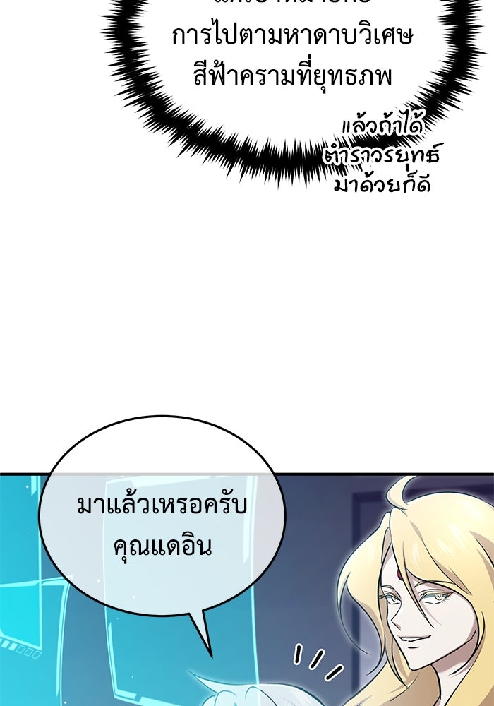 ชีวิตหลังเกษียณของผู้ย้อนเวลา - หน้า 82