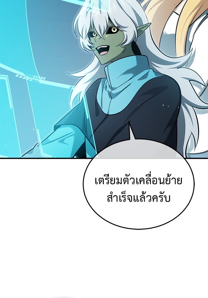 ชีวิตหลังเกษียณของผู้ย้อนเวลา - หน้า 83