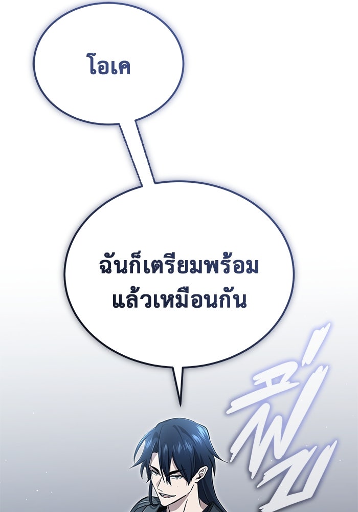 ชีวิตหลังเกษียณของผู้ย้อนเวลา - หน้า 84