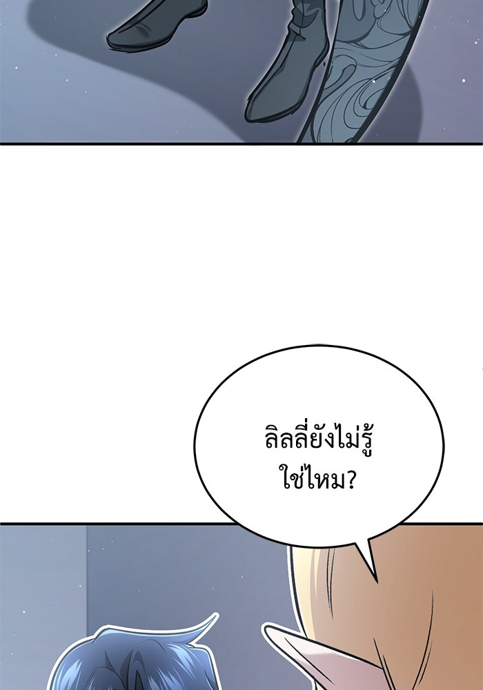 ชีวิตหลังเกษียณของผู้ย้อนเวลา - หน้า 86