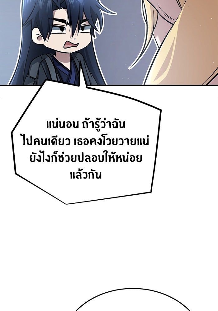ชีวิตหลังเกษียณของผู้ย้อนเวลา - หน้า 87