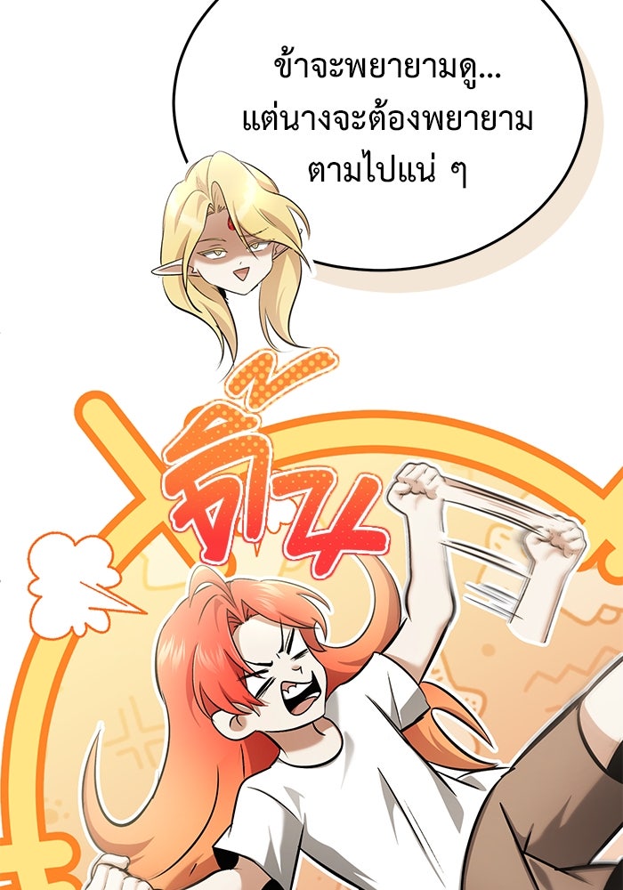 ชีวิตหลังเกษียณของผู้ย้อนเวลา - หน้า 88