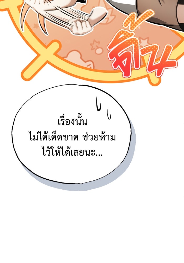 ชีวิตหลังเกษียณของผู้ย้อนเวลา - หน้า 89