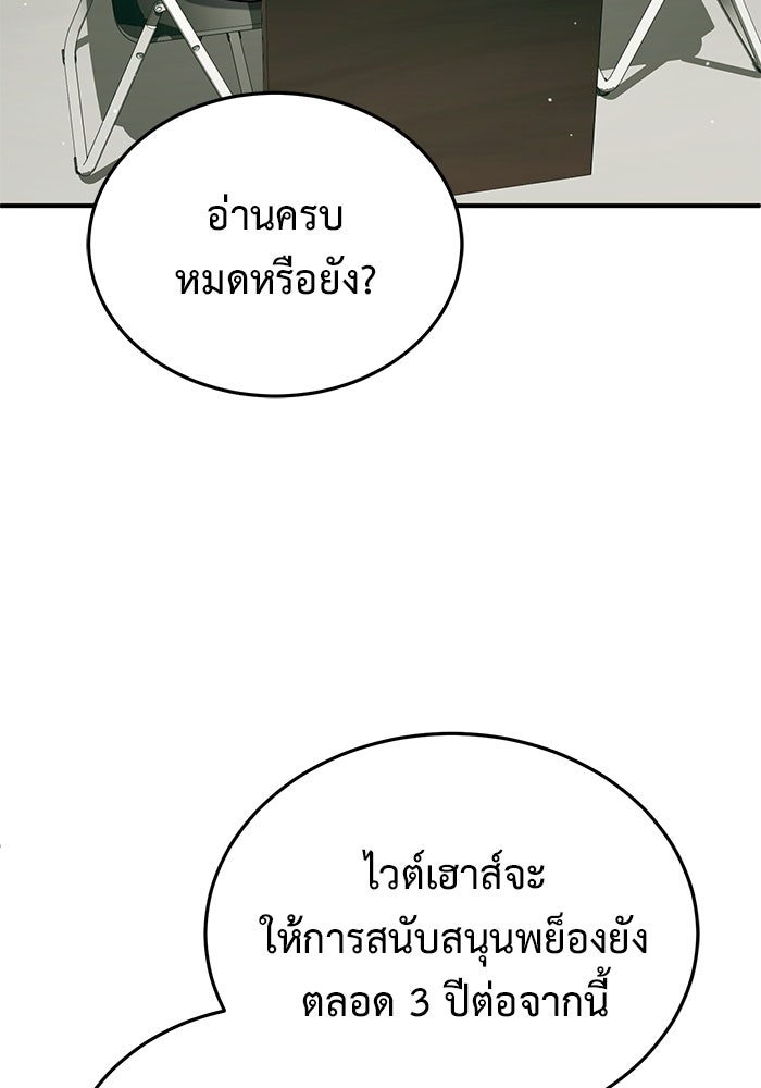 ชีวิตหลังเกษียณของผู้ย้อนเวลา - หน้า 9