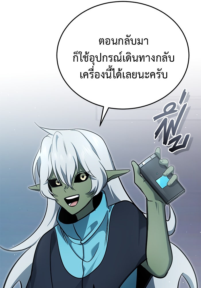 ชีวิตหลังเกษียณของผู้ย้อนเวลา - หน้า 90