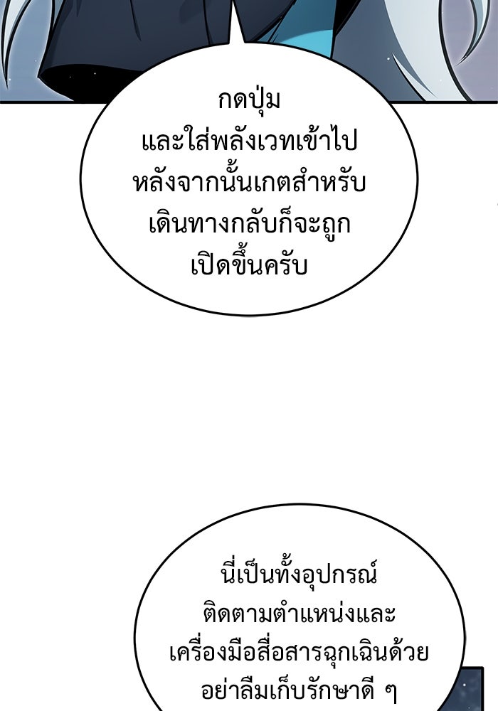 ชีวิตหลังเกษียณของผู้ย้อนเวลา - หน้า 91