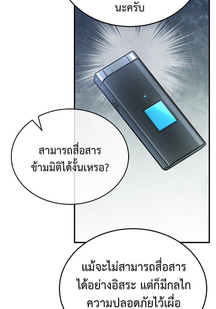 ชีวิตหลังเกษียณของผู้ย้อนเวลา - หน้า 92