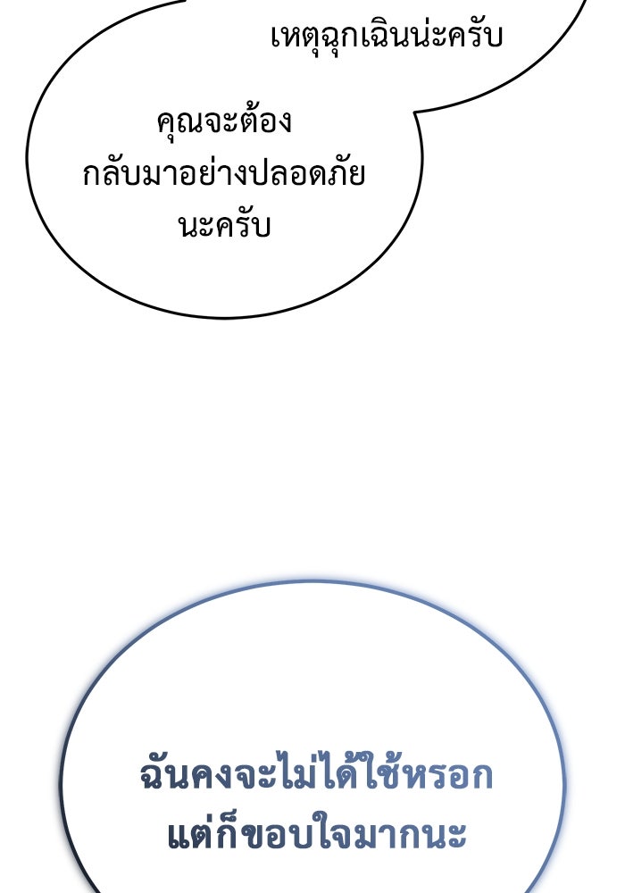 ชีวิตหลังเกษียณของผู้ย้อนเวลา - หน้า 93