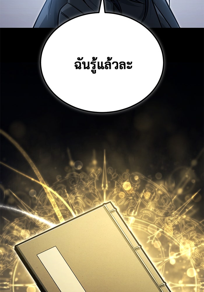 ชีวิตหลังเกษียณของผู้ย้อนเวลา - หน้า 97