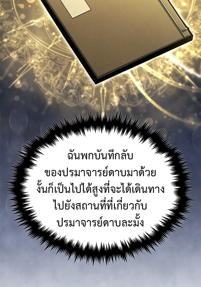 ชีวิตหลังเกษียณของผู้ย้อนเวลา - หน้า 98