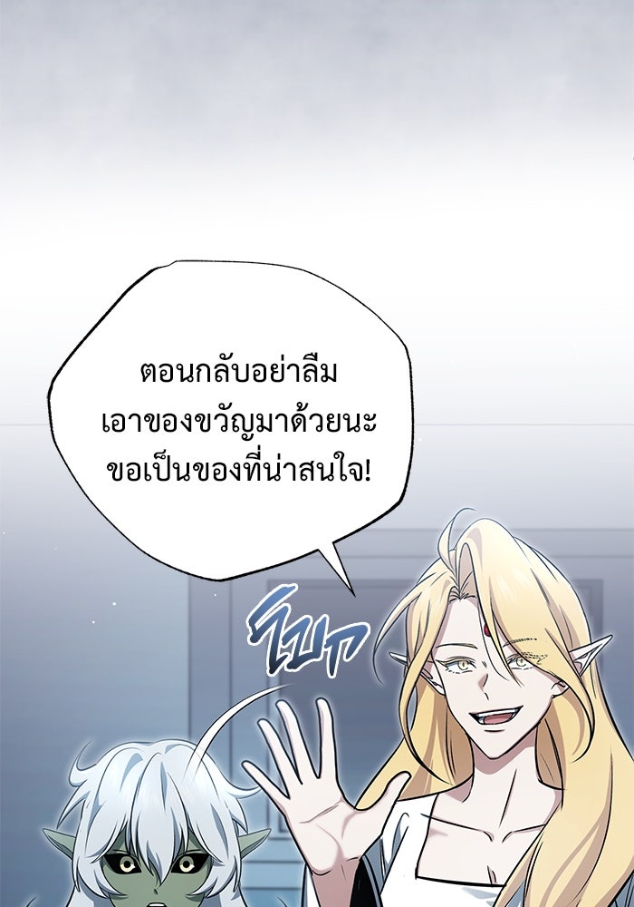 ชีวิตหลังเกษียณของผู้ย้อนเวลา - หน้า 99