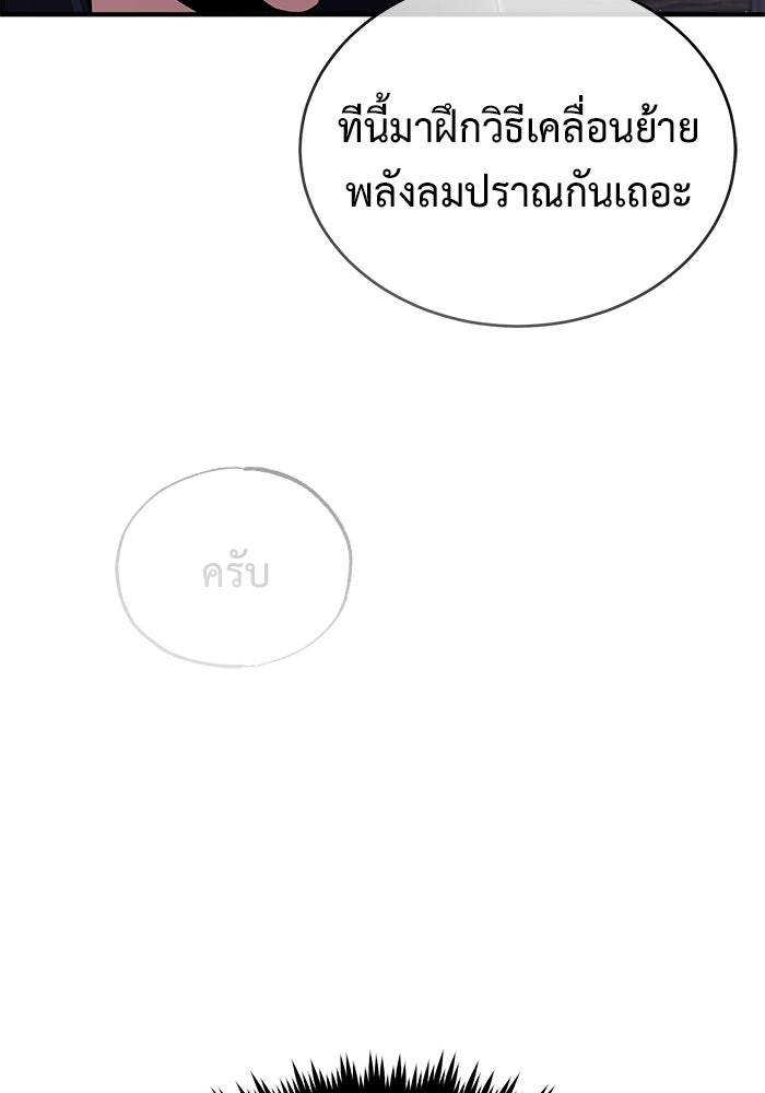 ชีวิตหลังเกษียณของผู้ย้อนเวลา - หน้า 28