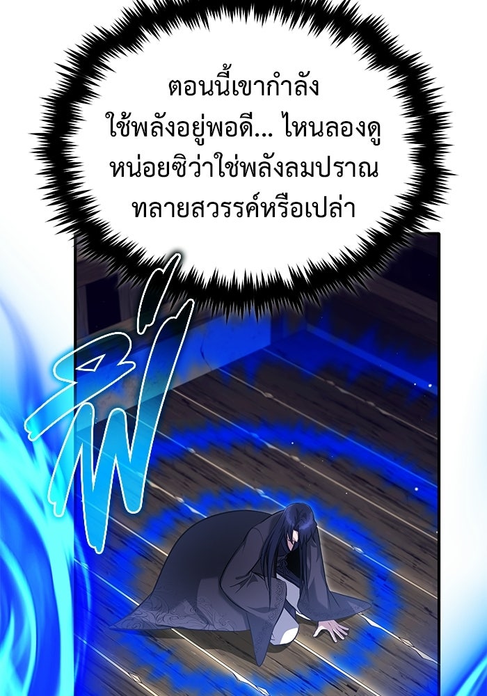 ชีวิตหลังเกษียณของผู้ย้อนเวลา - หน้า 29