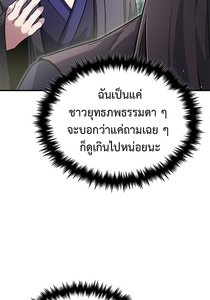 ชีวิตหลังเกษียณของผู้ย้อนเวลา - หน้า 3