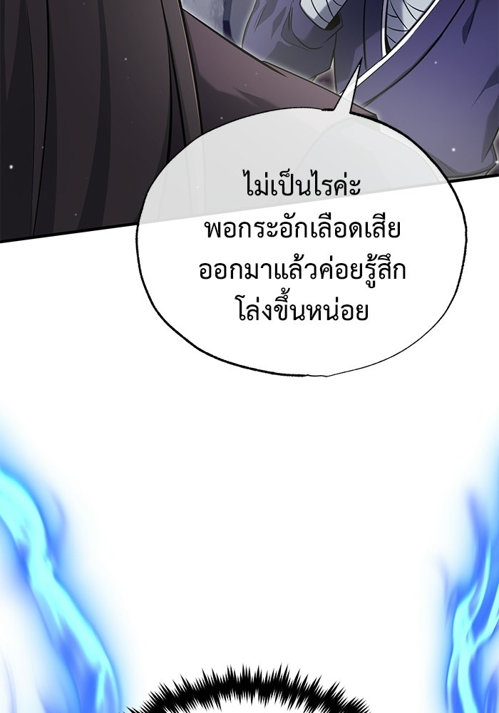 ชีวิตหลังเกษียณของผู้ย้อนเวลา - หน้า 35