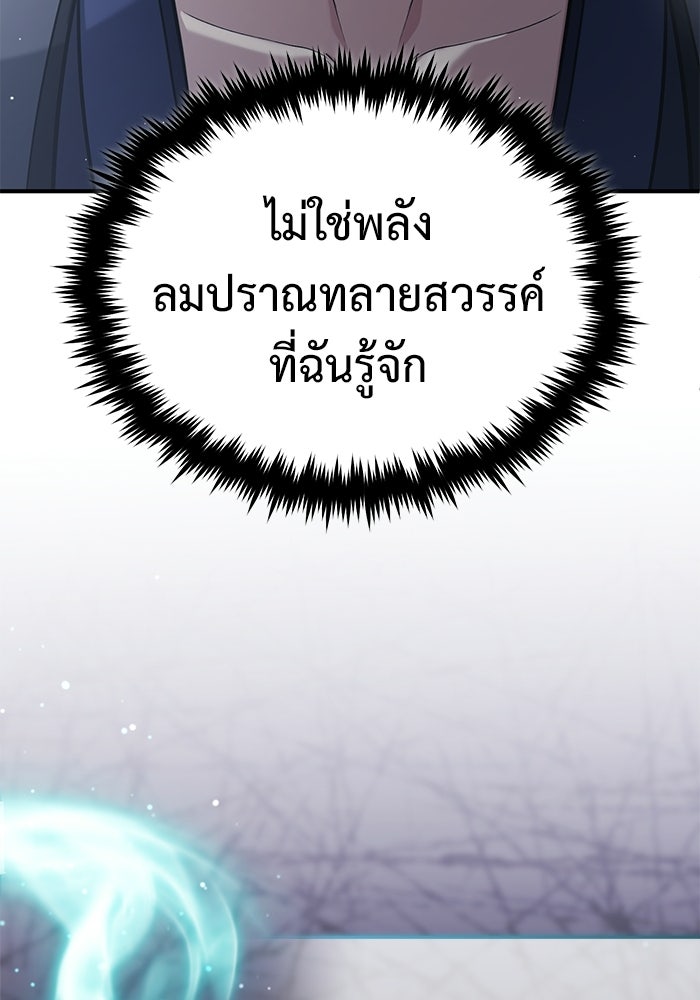 ชีวิตหลังเกษียณของผู้ย้อนเวลา - หน้า 37