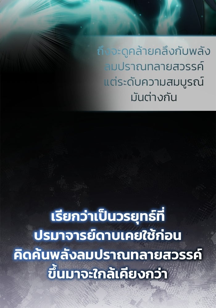 ชีวิตหลังเกษียณของผู้ย้อนเวลา - หน้า 39